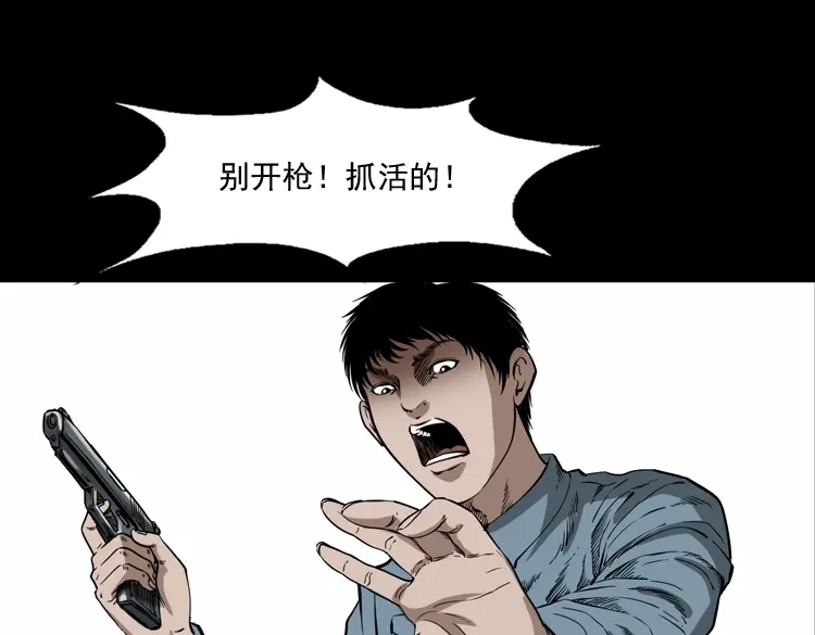 《三老爷诡事会》亡魂复仇（下） 第46页