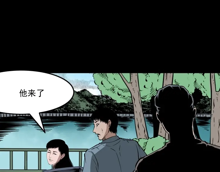 《三老爷诡事会》亡魂复仇（下） 第116页