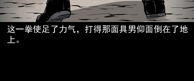 《三老爷诡事会》亡魂复仇（下） 第77页