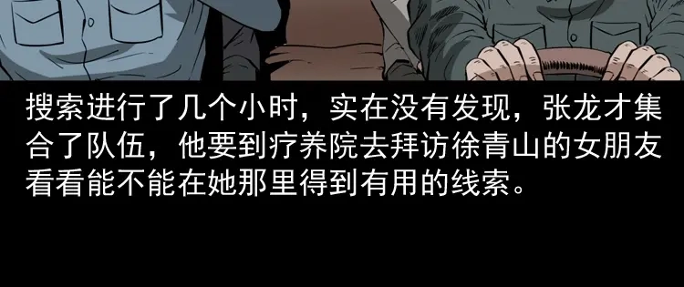 《三老爷诡事会》亡魂复仇（下） 第105页
