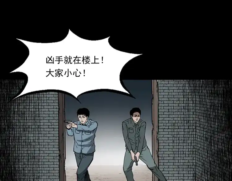 《三老爷诡事会》亡魂复仇（下） 第34页