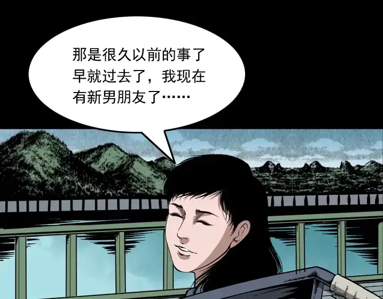 《三老爷诡事会》亡魂复仇（下） 第114页