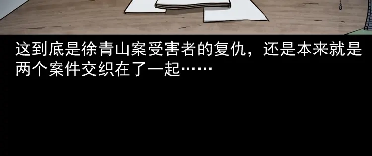 《三老爷诡事会》亡魂复仇（下） 第199页