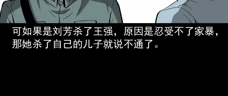 《三老爷诡事会》亡魂复仇（下） 第5页