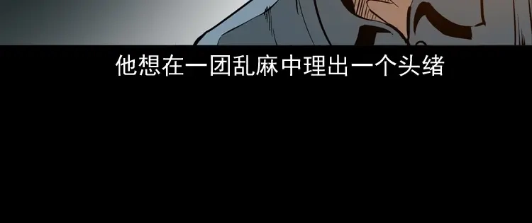 《三老爷诡事会》亡魂复仇（下） 第191页