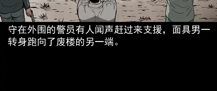《三老爷诡事会》亡魂复仇（下） 第59页