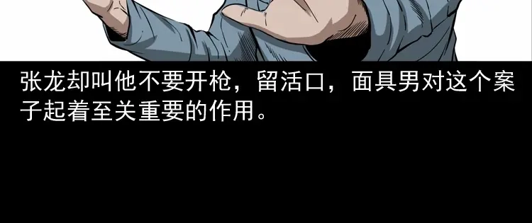 《三老爷诡事会》亡魂复仇（下） 第47页