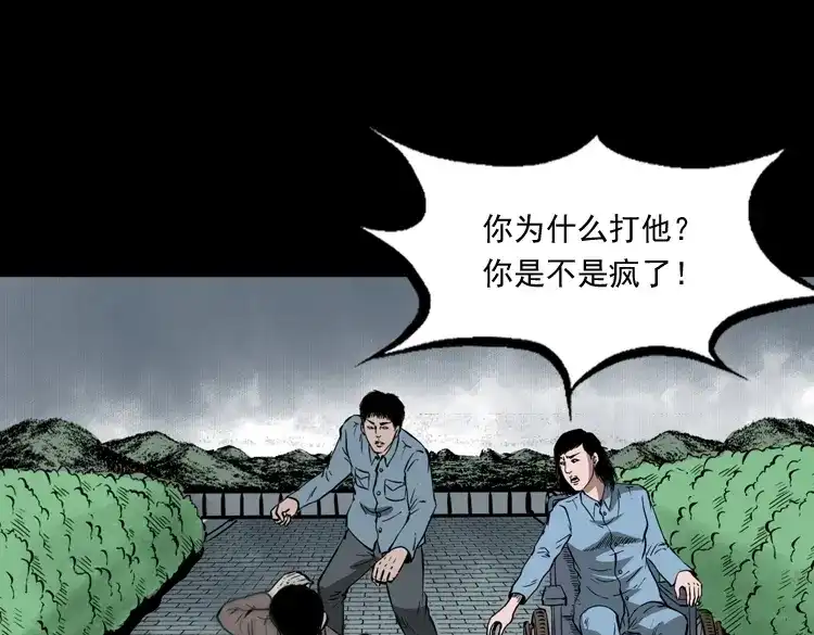 《三老爷诡事会》亡魂复仇（下） 第146页