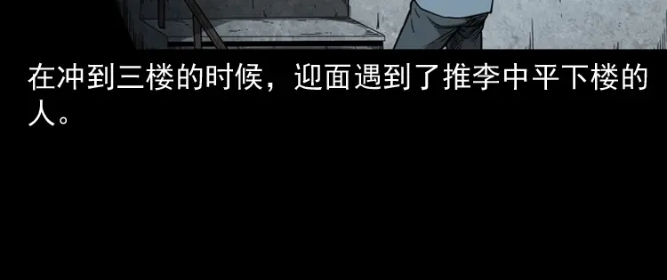 《三老爷诡事会》亡魂复仇（下） 第37页