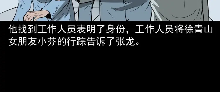 《三老爷诡事会》亡魂复仇（下） 第109页