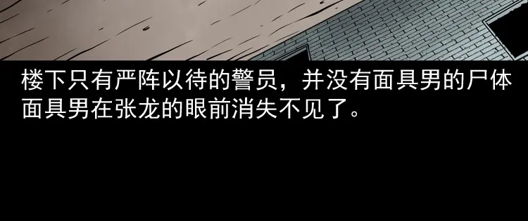 《三老爷诡事会》亡魂复仇（下） 第95页