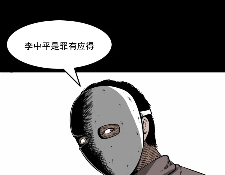《三老爷诡事会》亡魂复仇（下） 第86页
