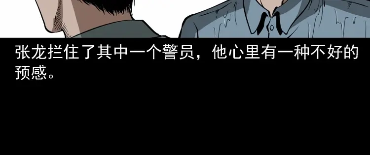 《三老爷诡事会》亡魂复仇（下） 第159页