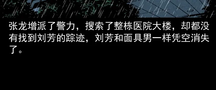 《三老爷诡事会》亡魂复仇（下） 第167页