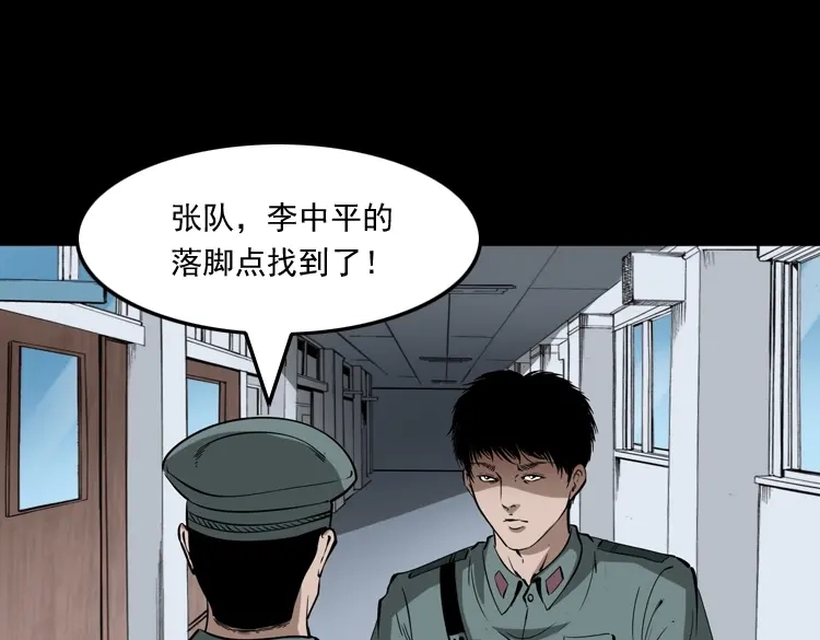 《三老爷诡事会》亡魂复仇（下） 第10页