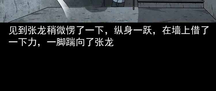 《三老爷诡事会》亡魂复仇（下） 第41页