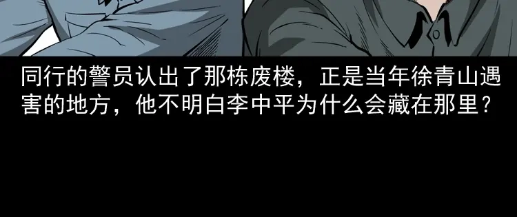 《三老爷诡事会》亡魂复仇（下） 第23页