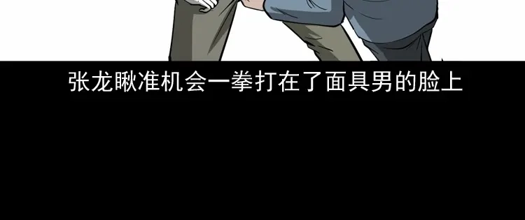 《三老爷诡事会》亡魂复仇（下） 第73页