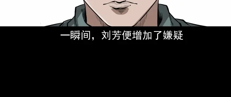 《三老爷诡事会》亡魂复仇（下） 第7页