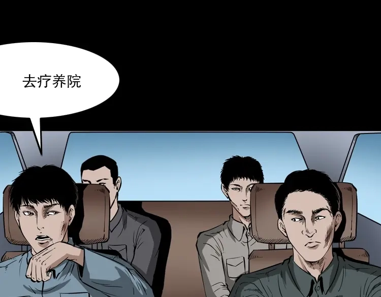 《三老爷诡事会》亡魂复仇（下） 第104页