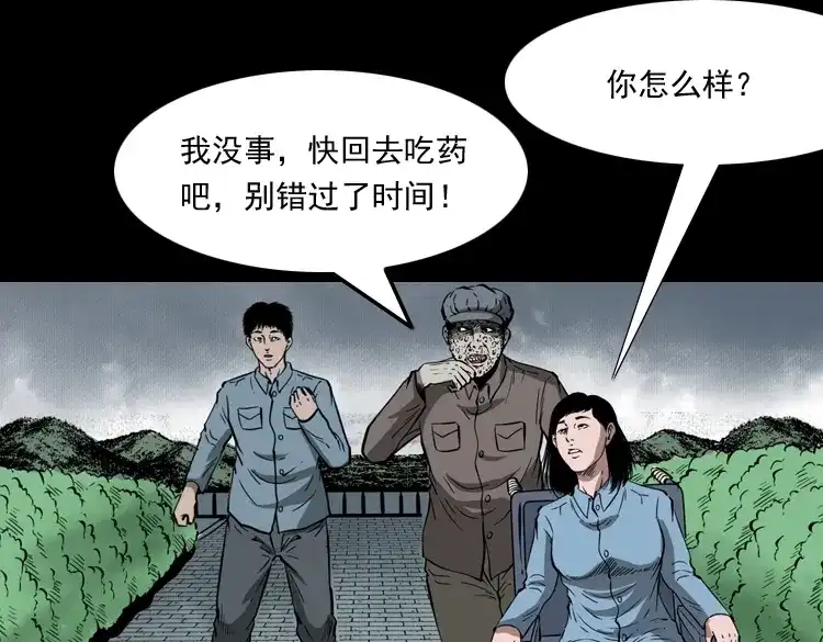 《三老爷诡事会》亡魂复仇（下） 第148页