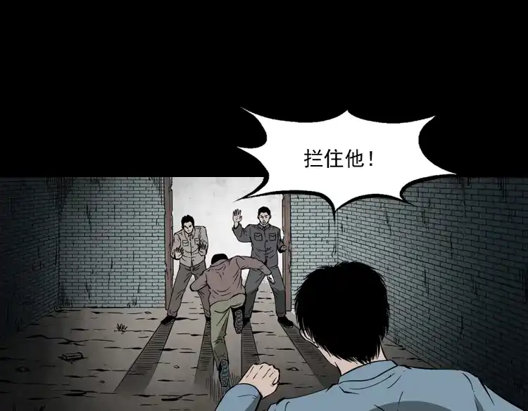 《三老爷诡事会》亡魂复仇（下） 第52页
