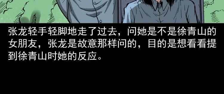 《三老爷诡事会》亡魂复仇（下） 第113页