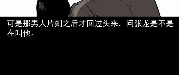 《三老爷诡事会》亡魂复仇（下） 第133页