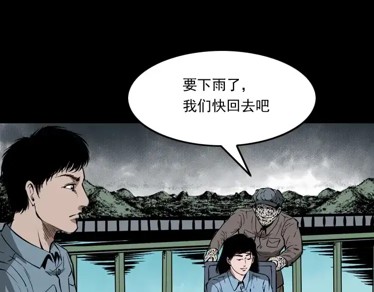 《三老爷诡事会》亡魂复仇（下） 第124页