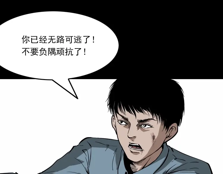 《三老爷诡事会》亡魂复仇（下） 第82页