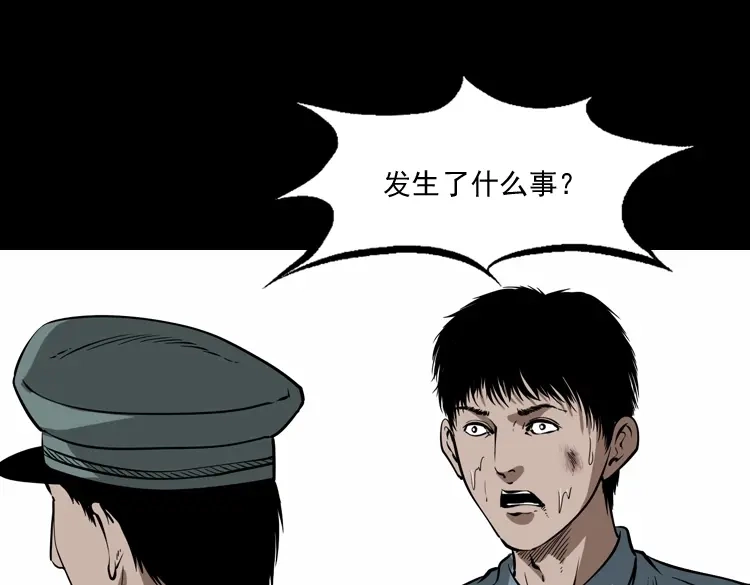 《三老爷诡事会》亡魂复仇（下） 第158页