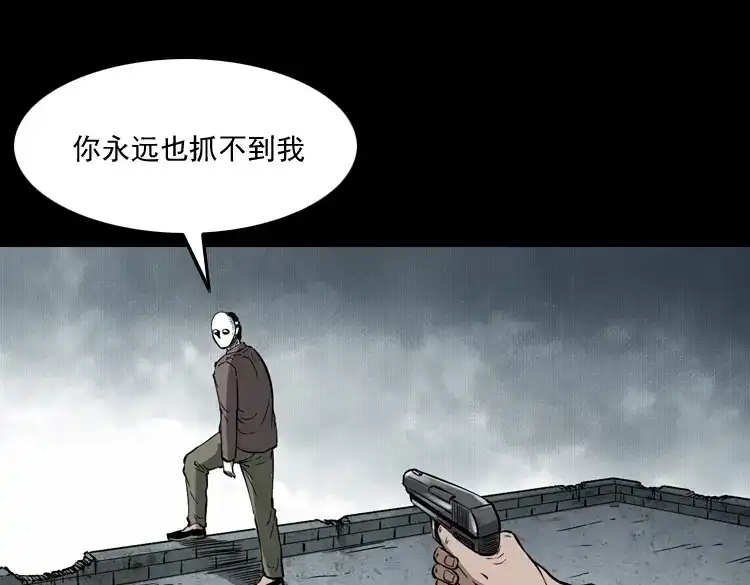 《三老爷诡事会》亡魂复仇（下） 第84页