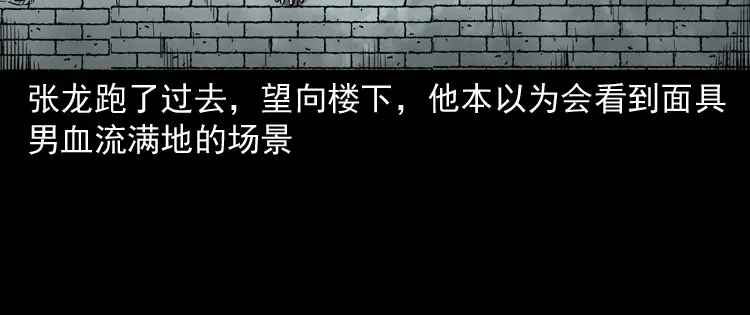 《三老爷诡事会》亡魂复仇（下） 第91页