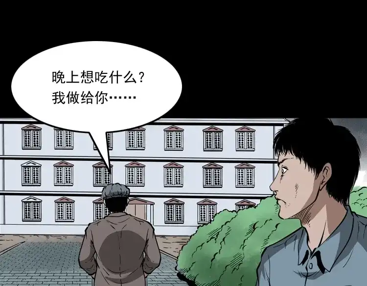 《三老爷诡事会》亡魂复仇（下） 第128页