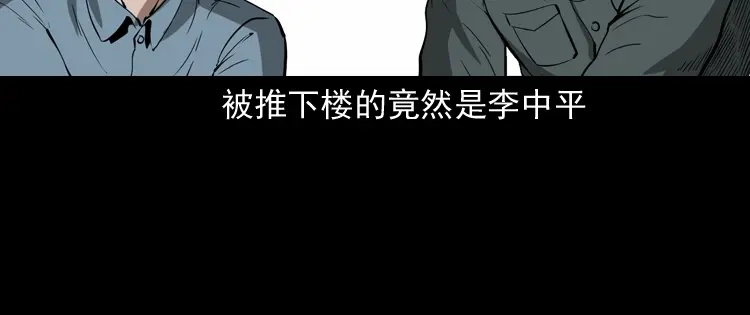 《三老爷诡事会》亡魂复仇（下） 第33页