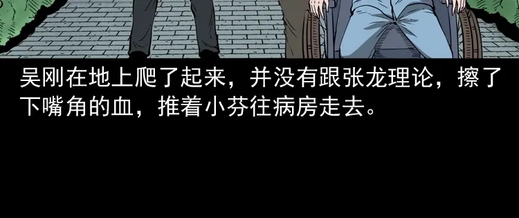 《三老爷诡事会》亡魂复仇（下） 第149页