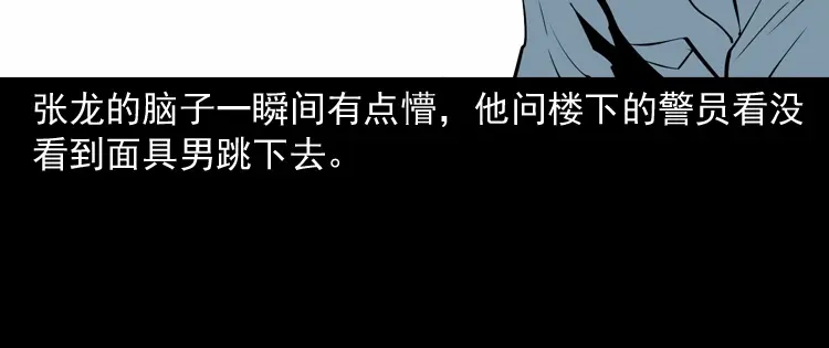 《三老爷诡事会》亡魂复仇（下） 第97页