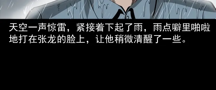 《三老爷诡事会》亡魂复仇（下） 第153页