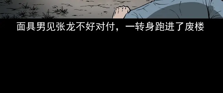《三老爷诡事会》亡魂复仇（下） 第79页
