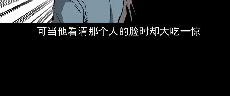 《三老爷诡事会》亡魂复仇（下） 第119页