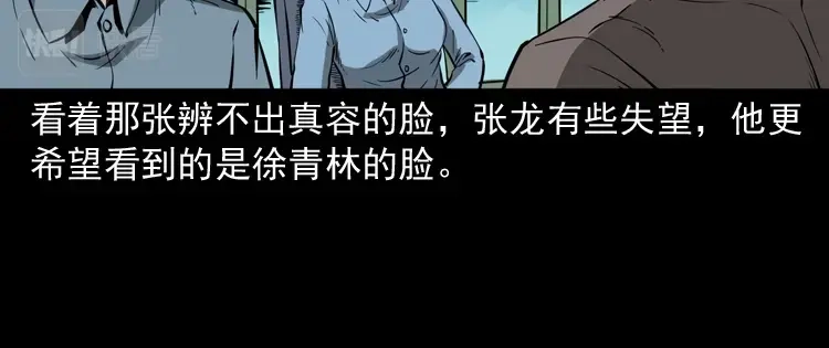 《三老爷诡事会》亡魂复仇（下） 第123页