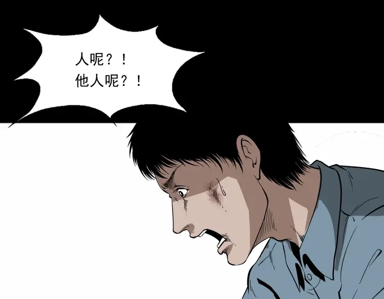 《三老爷诡事会》亡魂复仇（下） 第96页