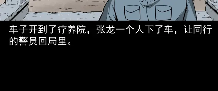 《三老爷诡事会》亡魂复仇（下） 第107页
