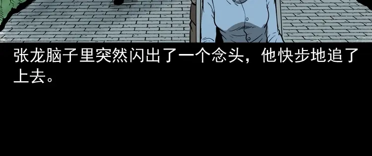《三老爷诡事会》亡魂复仇（下） 第139页