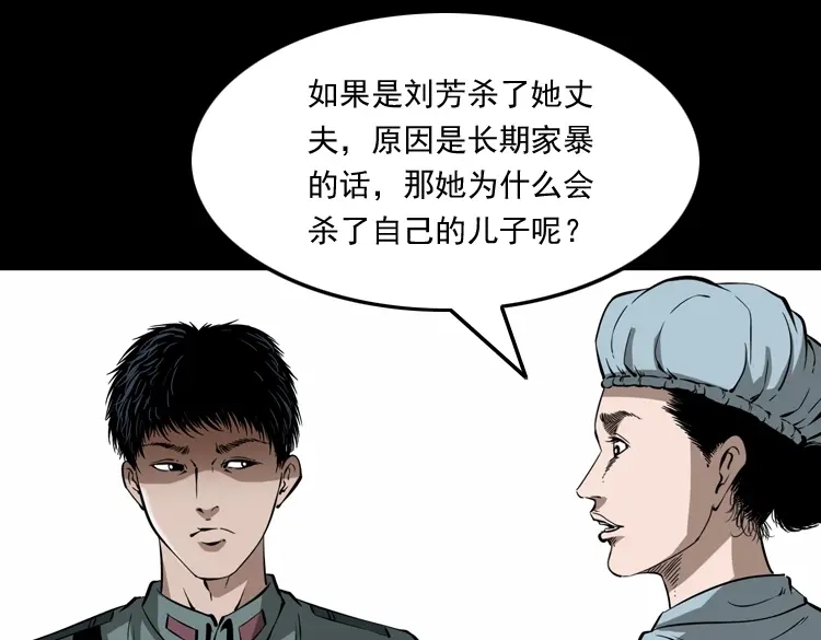 《三老爷诡事会》亡魂复仇（下） 第4页