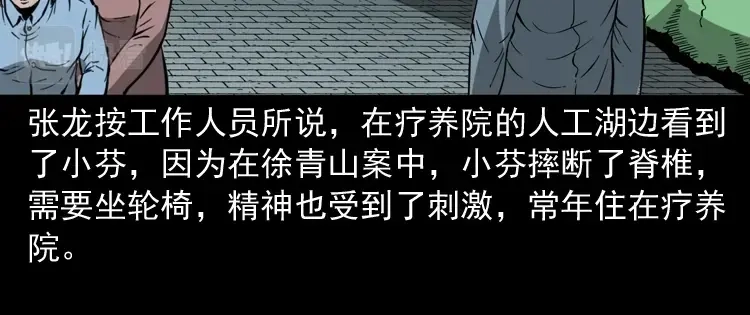 《三老爷诡事会》亡魂复仇（下） 第111页