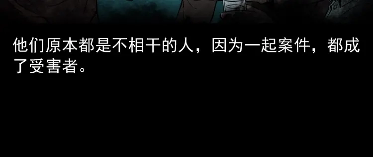 《三老爷诡事会》亡魂复仇（下） 第181页