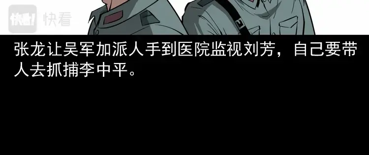 《三老爷诡事会》亡魂复仇（下） 第13页