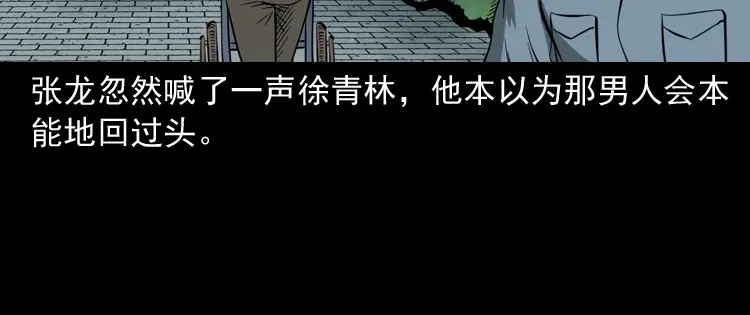 《三老爷诡事会》亡魂复仇（下） 第131页