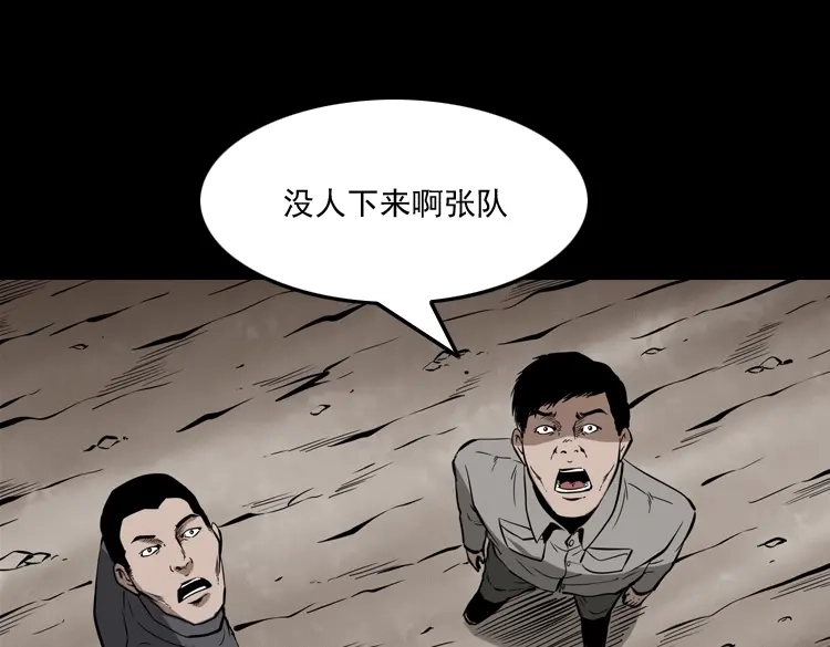 《三老爷诡事会》亡魂复仇（下） 第98页